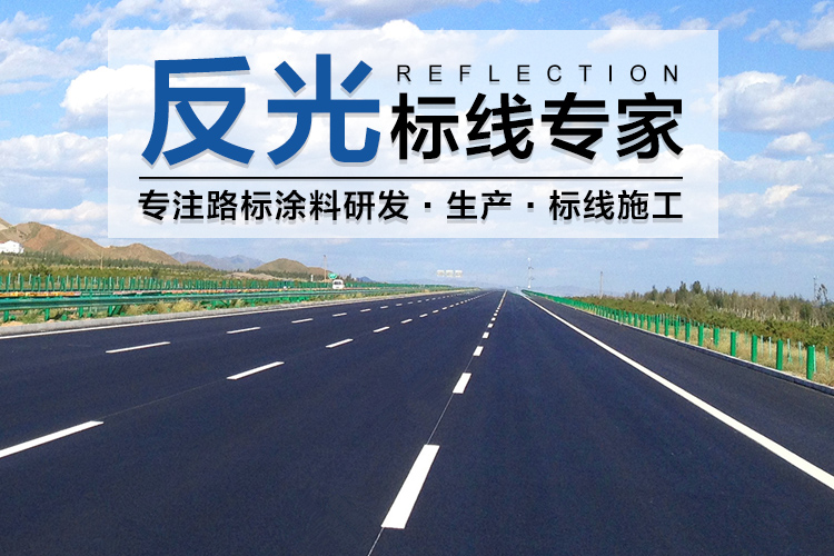 交通标线