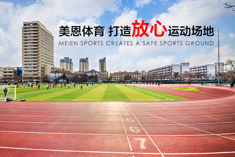 运动场地