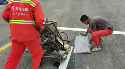 道路划线后多久可以通车?